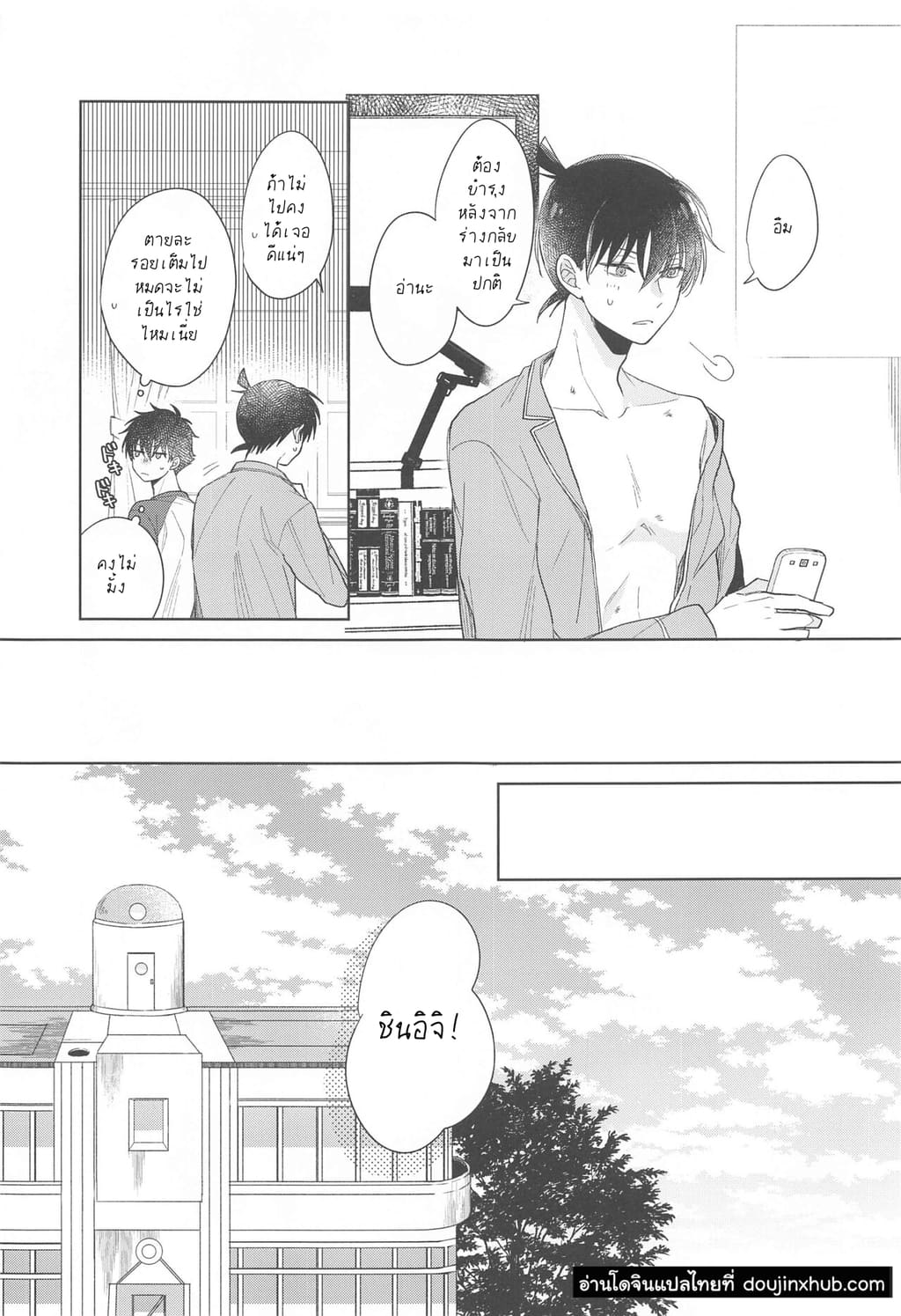 ยาอมฤตราตรีพิศวง